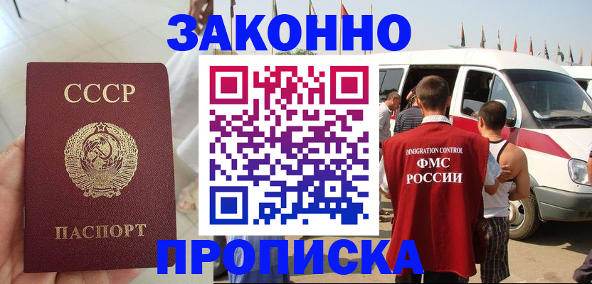 прописка законно в Ярославле